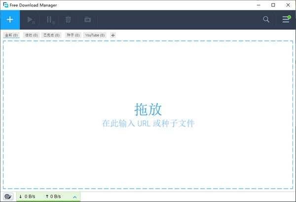 Free Download Manager(fdm下载器) 6.16.0.4468中文电脑版 Free Download Manager(fdm下载器) 6.16.0.4468中文电脑版