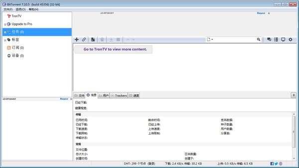 BitTorrent(P2P下载) 7.10.5.46097 电脑中文版 BitTorrent(P2P下载) 7.10.5.46097 电脑中文版