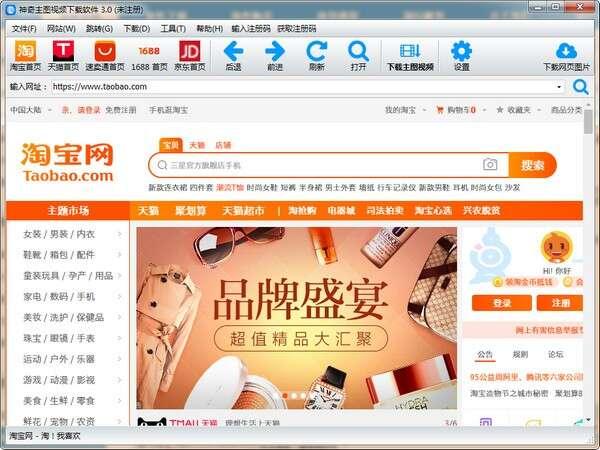 神奇主图视频下载软件 3.0.0.259 电脑官方版 神奇主图视频下载软件 3.0.0.259 电脑官方版