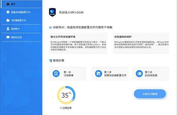 VMLogin(虚拟多登浏览器) 1.3.5.8 官方电脑版