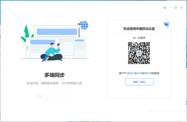 中国移动云盘客户端 7.0.1官方电脑版 中国移动云盘客户端 7.0.1官方电脑版