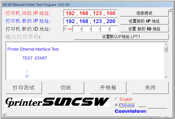 佳博打印机ip修改工具 4.0 绿色免费版 佳博打印机ip修改工具 4.0 绿色免费版