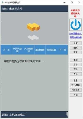 PPT放映远程助手 1.1.0绿色电脑版 PPT放映远程助手 1.1.0绿色电脑版