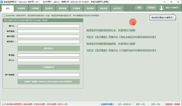威武猫发单助手 10.3.0官方电脑版 威武猫发单助手 10.3.0官方电脑版