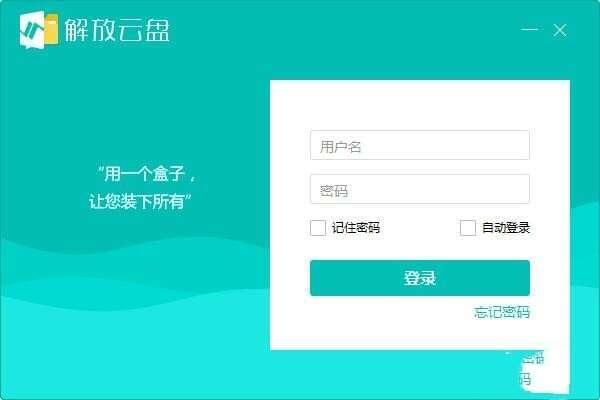 解放云盘 8.7.0.3官方最新版 解放云盘 8.7.0.3官方最新版