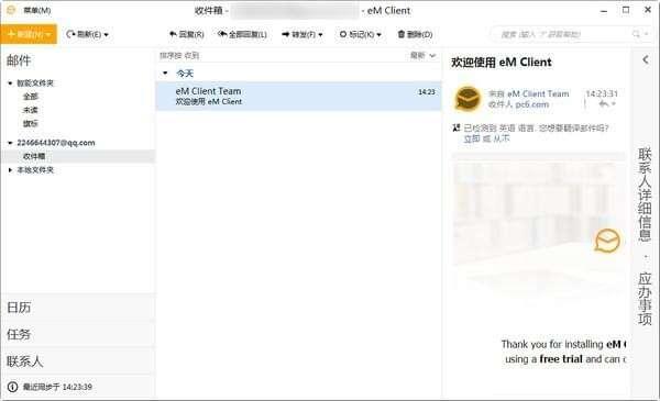 eM Client(免费邮件客户端) 9.0.1708官方最新版 eM Client(免费邮件客户端) 9.0.1708官方最新版