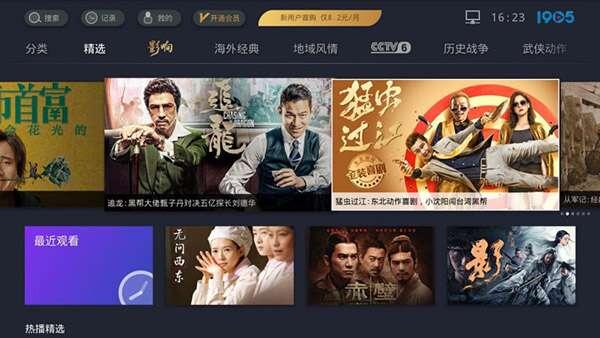 1905tv电视版 3.3.0 官方安卓版 1905tv电视版 3.3.0 官方安卓版