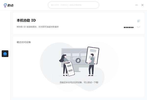 秒点官方电脑版 1.3.2.0 秒点官方电脑版 1.3.2.0