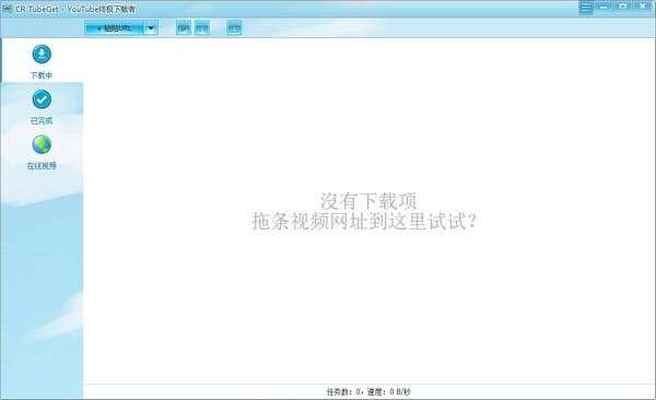 CR TubeGet(网站视频下载工具) 1.7.5 官方电脑版 CR TubeGet(网站视频下载工具) 1.7.5 官方电脑版