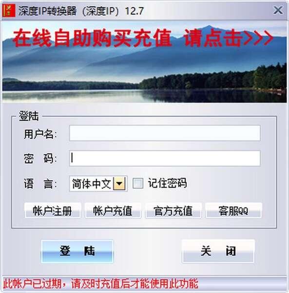 深度IP转换器 12.7 官方绿色版 深度IP转换器 12.7 官方绿色版