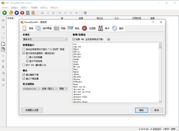 DownZemAll!(视频文件下载工具)汉化版 2.5.6 中文免费版 DownZemAll!(视频文件下载工具)汉化版 2.5.6 中文免费版
