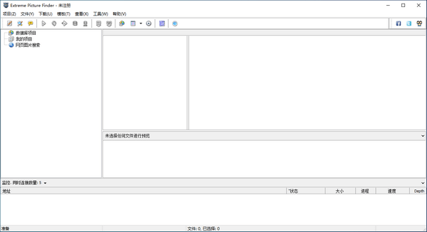 Extreme Picture Finder图片下载工具 3.60.1中文最新版 Extreme Picture Finder图片下载工具 3.60.1中文最新版
