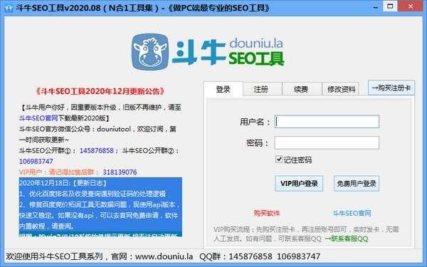 斗牛SEO工具绿色版 2022.2 官方电脑版