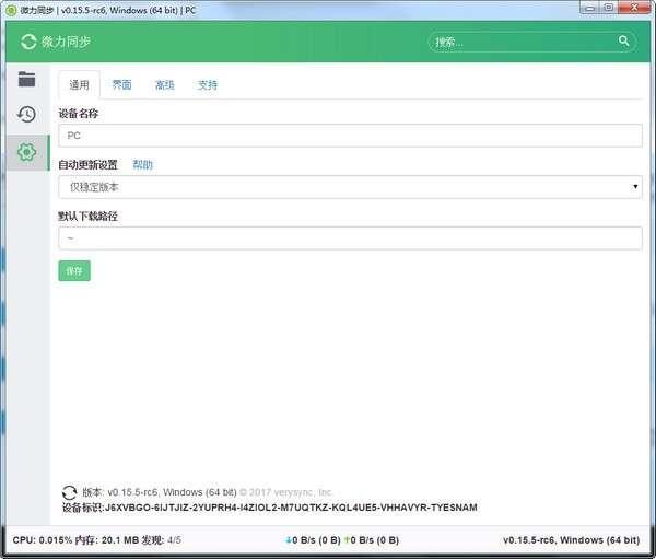 微力同步最新电脑版 2.13.2官方版 微力同步最新电脑版 2.13.2官方版