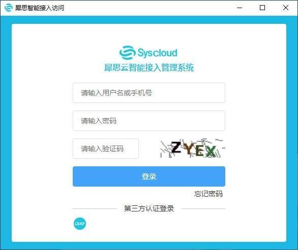 Sias-client(犀思云客户端) 1.1.25官方电脑版 Sias-client(犀思云客户端) 1.1.25官方电脑版