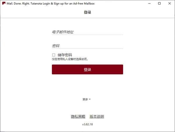 Tutanota(电子邮件客户端)电脑最新版 3.91.10官方版 Tutanota(电子邮件客户端)电脑最新版 3.91.10官方版