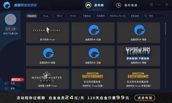 海豚加速器电脑版 5.11.2.112官方版 海豚加速器电脑版 5.11.2.112官方版