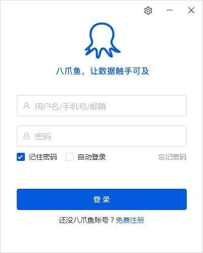 八爪鱼采集器电脑版 8.5.0官方版 八爪鱼采集器电脑版 8.5.0官方版