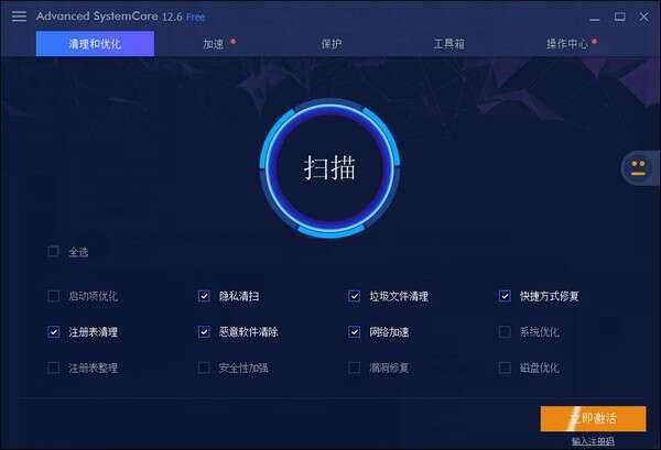 Advanced SystemCare Free(系统优化软件) 15.2.0.201中文免费版 Advanced SystemCare Free(系统优化软件) 15.2.0.201中文免费版