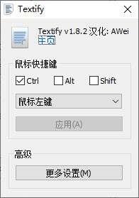 Textify(文本复制工具)免费版 1.8.10中文绿色版 Textify(文本复制工具)免费版 1.8.10中文绿色版