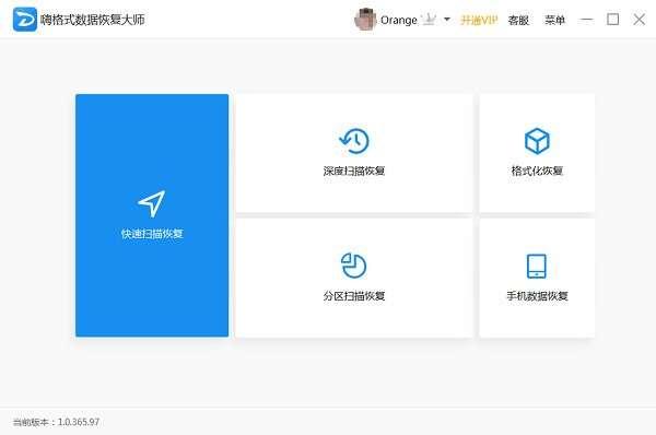 嗨格式数据恢复大师 2.9.1491.417官方电脑版 嗨格式数据恢复大师 2.9.1491.417官方电脑版