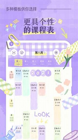 八点课程表APP 2.4.5最新安卓版 八点课程表APP 2.4.5最新安卓版
