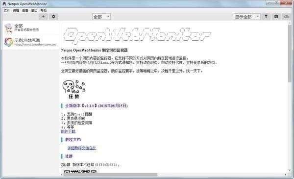 OpenWebMonitor(网页内容变化监控软件)电脑版 4.4.1官方版 OpenWebMonitor(网页内容变化监控软件)电脑版 4.4.1官方版