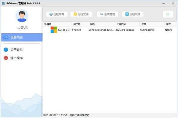 RdViewer(远程管理软件) 3.8.1官方电脑版 RdViewer(远程管理软件) 3.8.1官方电脑版