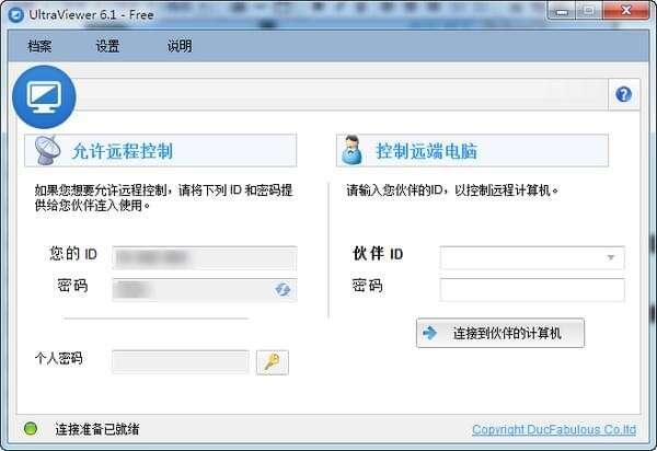 UltraViewer官方版 6.5.7免费版 UltraViewer官方版 6.5.7免费版