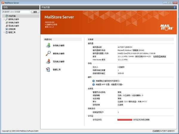 MailStore Server(邮件处理管理系统)电脑版 13.2.1.20465官方版 MailStore Server(邮件处理管理系统)电脑版 13.2.1.20465官方版