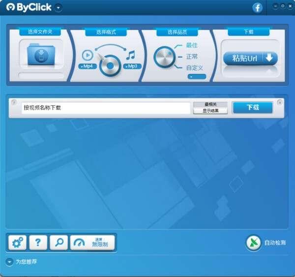 ByClick(视频下载工具) 2.3.23 最新中文版 ByClick(视频下载工具) 2.3.23 最新中文版