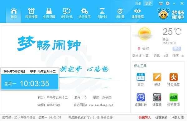 梦畅电脑闹钟最新版 10.0.0.1官方版 梦畅电脑闹钟最新版 10.0.0.1官方版
