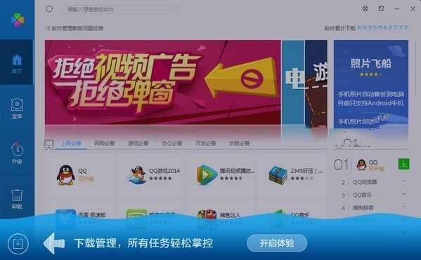 腾讯软件管理独立版 3.1.1442.301官方版 腾讯软件管理独立版 3.1.1442.301官方版