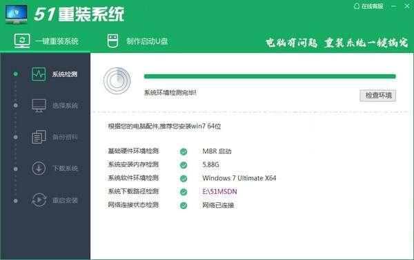 51重装系统 20.22.7.1官方免费版 51重装系统 20.22.7.1官方免费版