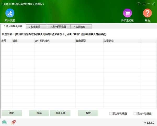 U盘内存卡批量只读加密专家 1.52官方版 U盘内存卡批量只读加密专家 1.52官方版