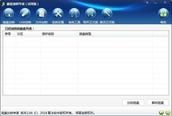 磁盘加锁专家 2.76 最新官方正式版 磁盘加锁专家 2.76 最新官方正式版