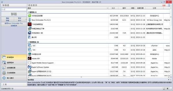 Revo Uninstaller Pro软件强制卸载工具 5.0.3中文版 Revo Uninstaller Pro软件强制卸载工具 5.0.3中文版