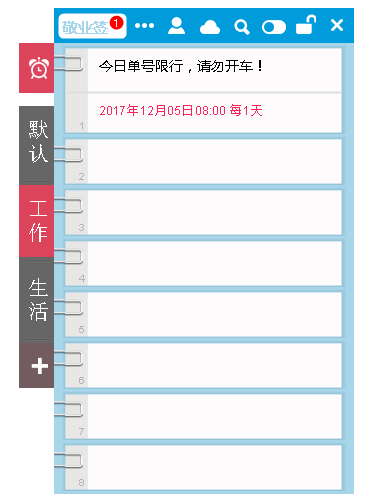敬业签 3.0.2官方电脑版 敬业签 3.0.2官方电脑版