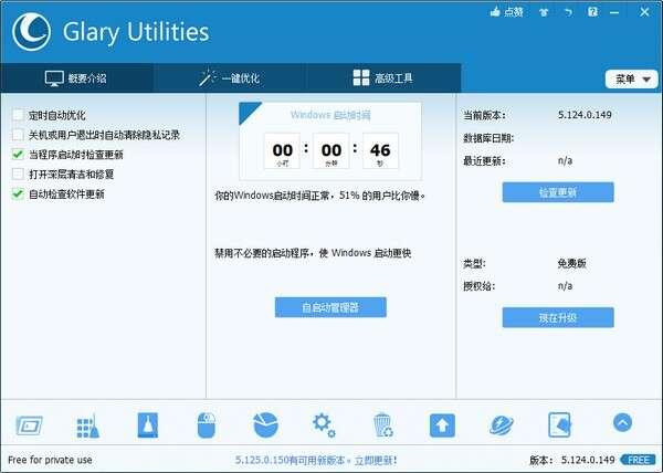 Glary Utilities Pro(系统优化工具)5.190.0.219中文版 Glary Utilities Pro(系统优化工具)5.190.0.219中文版
