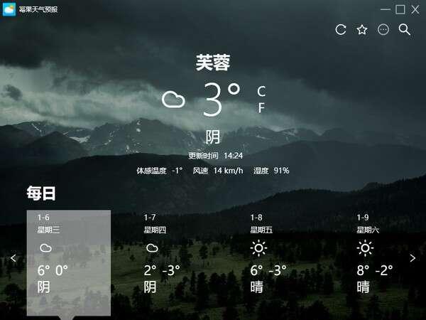 幂果天气预报 1.0.9官方电脑版 幂果天气预报 1.0.9官方电脑版