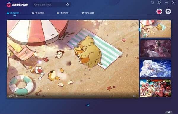 番茄动态壁纸电脑版 1.5.5.2官方版 番茄动态壁纸电脑版 1.5.5.2官方版