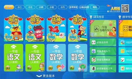 小学同步课堂人教版 1.4.9 安卓最新版 小学同步课堂人教版 1.4.9 安卓最新版