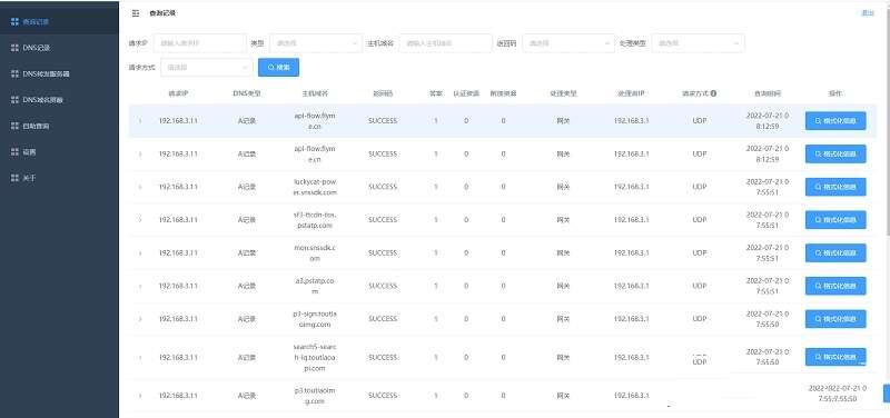 QuickDNS加速器服务器 官方版 QuickDNS加速器服务器 官方版