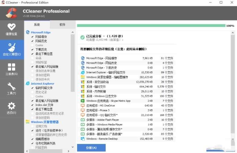 CCleaner Free系统清理软件 6.2.0.9938 电脑最新版 CCleaner Free系统清理软件 6.2.0.9938 电脑最新版