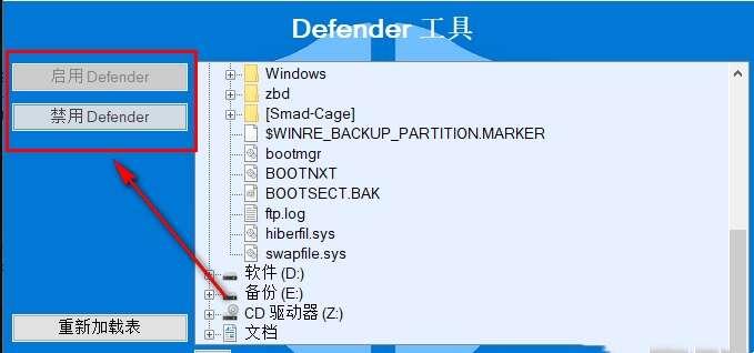 Defender工具(一键开关Defender)软件汉化版 1.14免费版 Defender工具(一键开关Defender)软件汉化版 1.14免费版