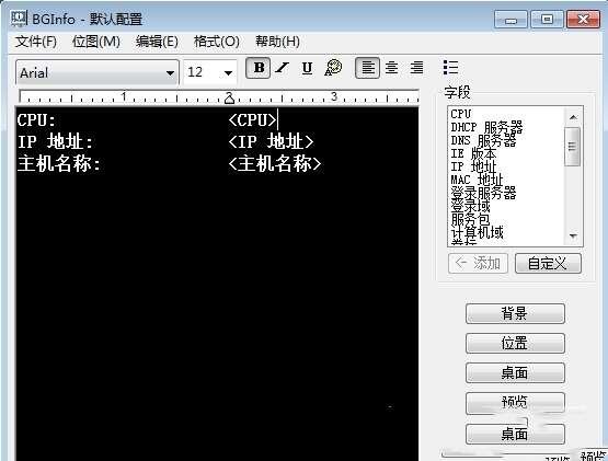 BGInfo(桌面文本展示)32位/64位中文汉化版 4.30电脑版 BGInfo(桌面文本展示)32位/64位中文汉化版 4.30电脑版