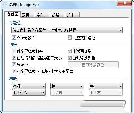 Image Eye(迷你看图)32位/64位中文汉化版 9.3绿色版 Image Eye(迷你看图)32位/64位中文汉化版 9.3绿色版