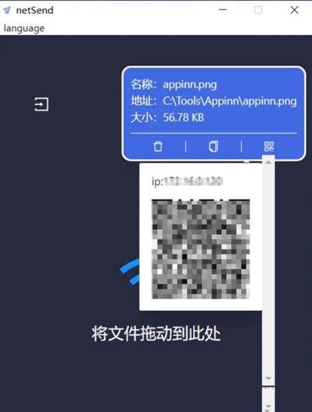NetSend开源局域网传输工具 1.1.3安装版 NetSend开源局域网传输工具 1.1.3安装版