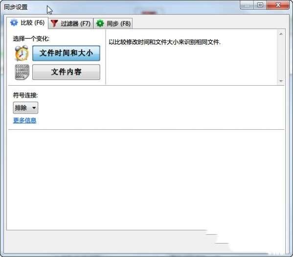 FreeFileSync(文件夹比较同步工具) 11.26中文安装版 FreeFileSync(文件夹比较同步工具) 11.26中文安装版