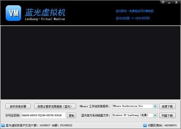 蓝光虚拟机 1.2.4.5官方最新版 蓝光虚拟机 1.2.4.5官方最新版